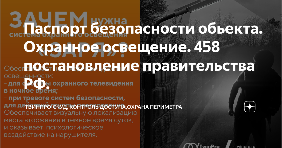 Светильники охранного освещения по периметру территории должны устанавливаться не выше ограждения