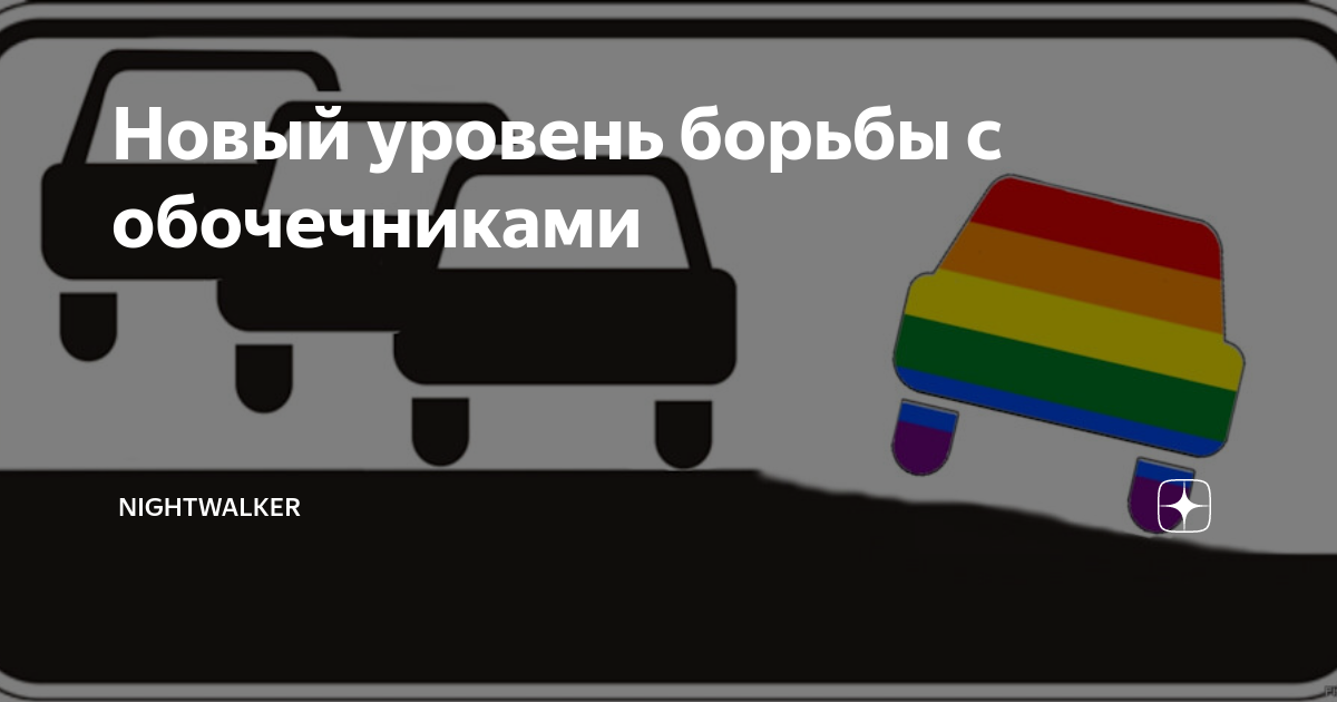 Почему не любят обочечников водители
