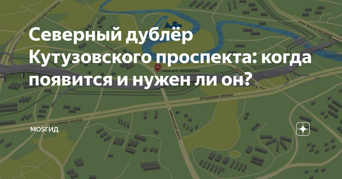 Северный дублер кутузовского проспекта схема на карте москвы