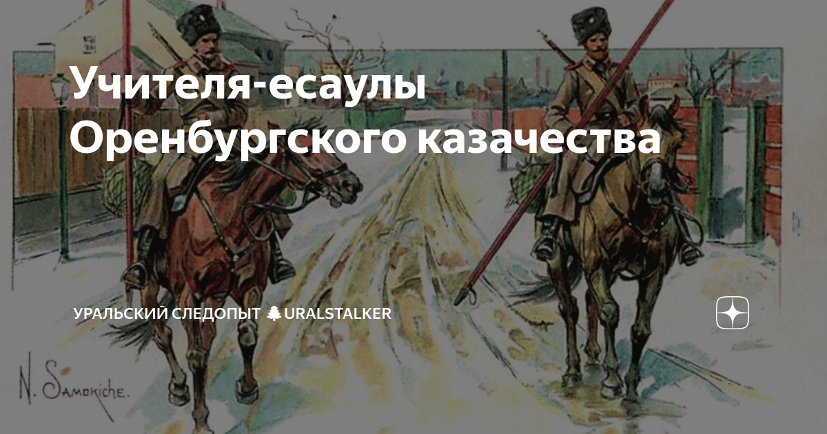 Есаул песня год. Книги об уральских казаках и казачестве. Уральский казак даль. Есаул Оренбург. Уральский казак Аксаков.