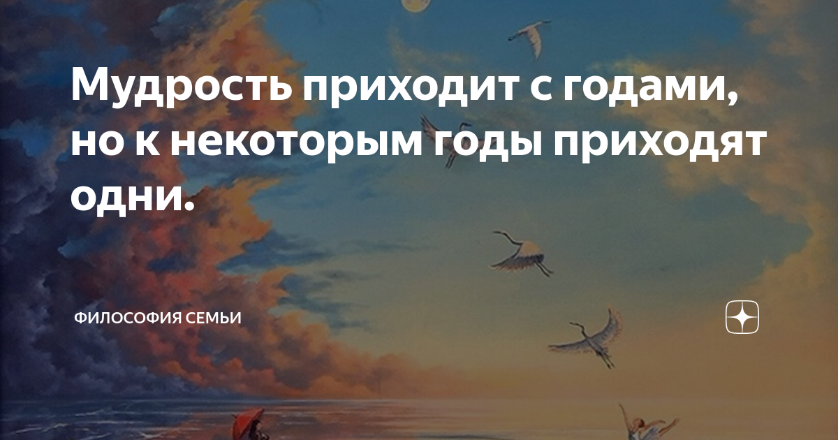 К какой мудрости пришел пьер. К какой мудрости пришел пьер. К какой мудрости пришел пьер. Мудрость приходит с возрастом. Мудрость.