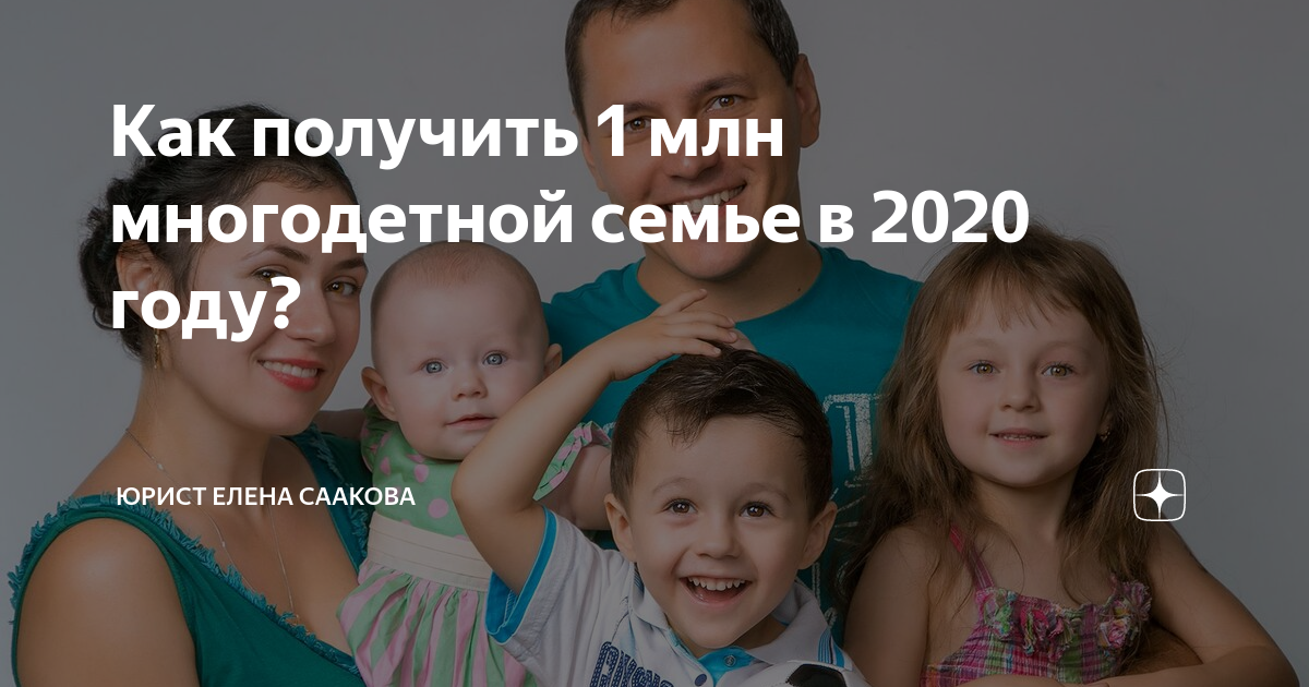 Выплаты многодетным в 2024 москва. Пособия многодетным семьям. Выплаты многодетным. Льготы многодетным. Миллион многодетным семьям.