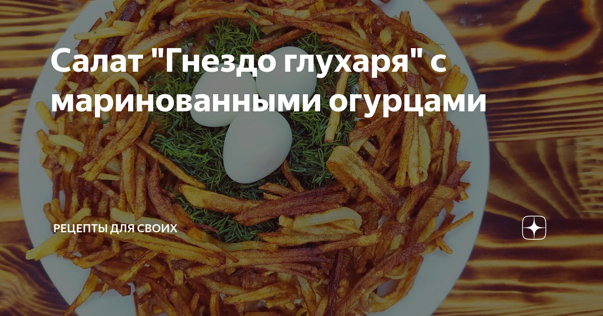 Салат с говядиной и солеными огурцами «Мачо» – рецепт дня «АУ»