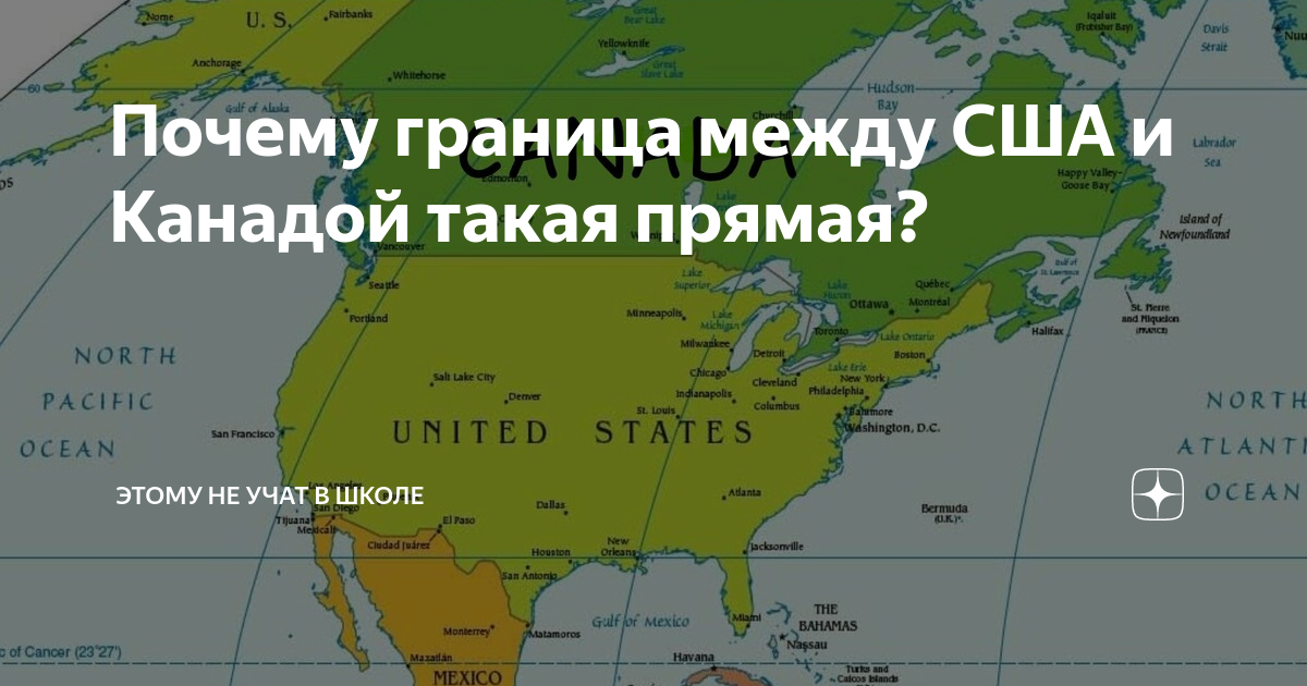 Соглашения между сша и канадой. Граница между Канадой и Америкой на карте. Граница Канады и Америки на карте. Канада граничит с США. Граница между США И Канадой на карте.