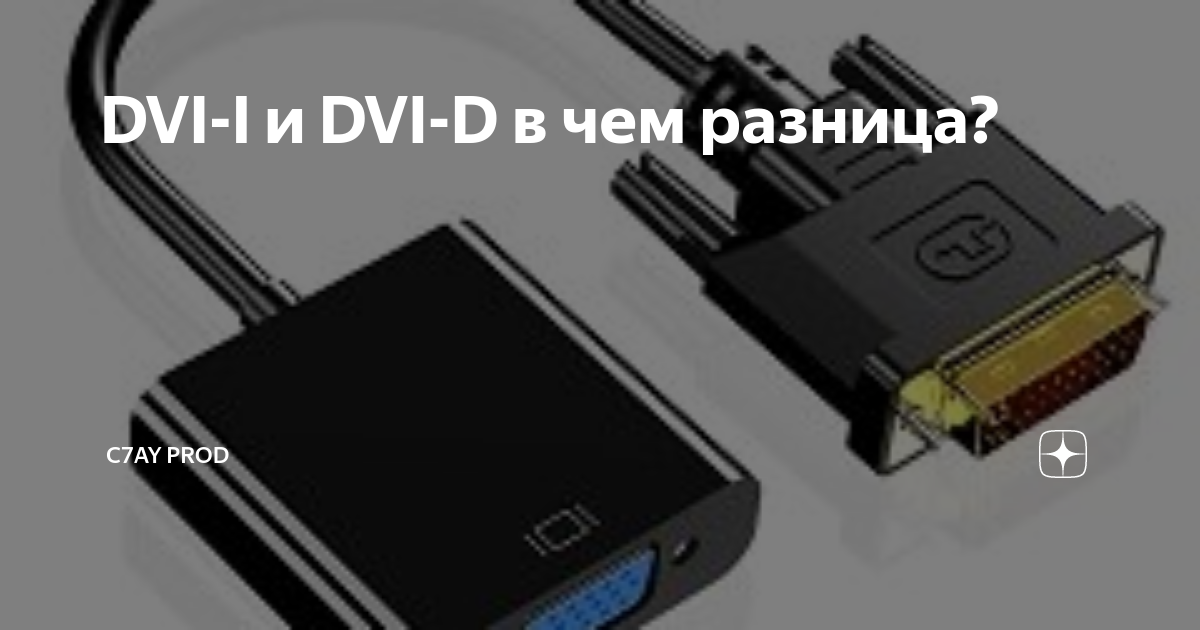 Переходник DVI-D VGA: особенности, виды и проблемы в году