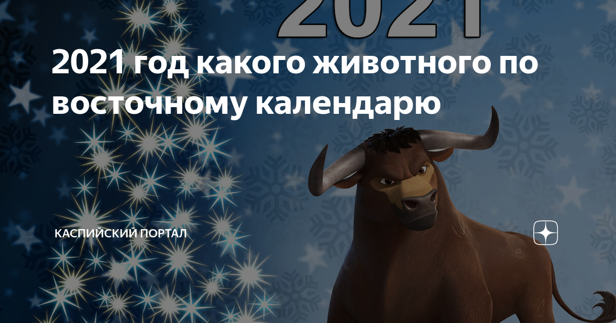 Следующий год по восточному календарю 2025