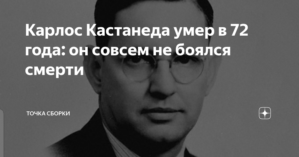 Кастанеда это. Карлос Кастанеда. Кастанеда фото. Карлос Кастанеда фотографии. Кастанеда биография.