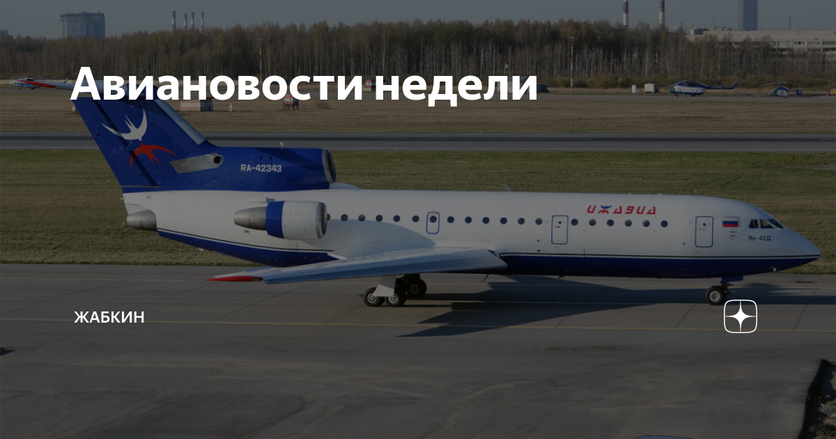 Sukhoi superjet 100-95lr. Самолёт трансаэро 747. Boeing 737 ижавиа. Авиа новости на сегодня. Авиановости.