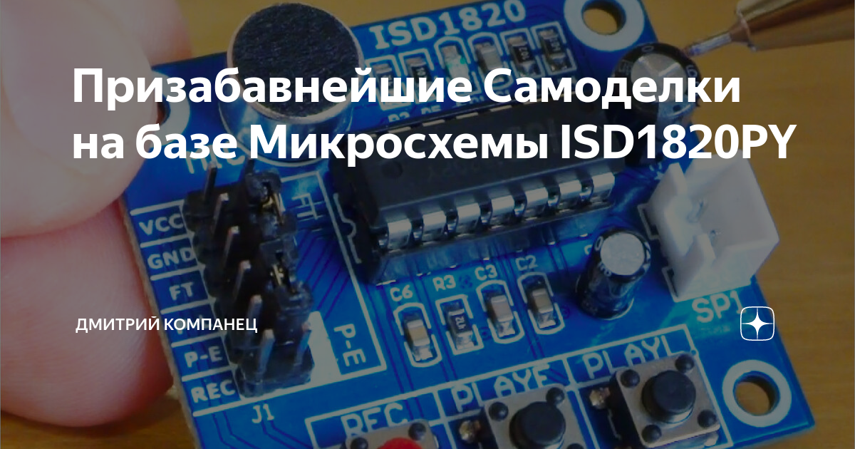 Isd1820py схема включения