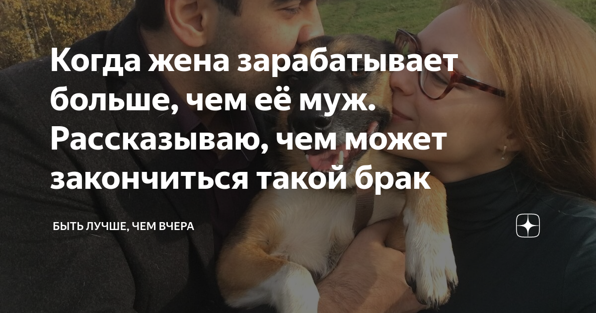 жена зарабатывает