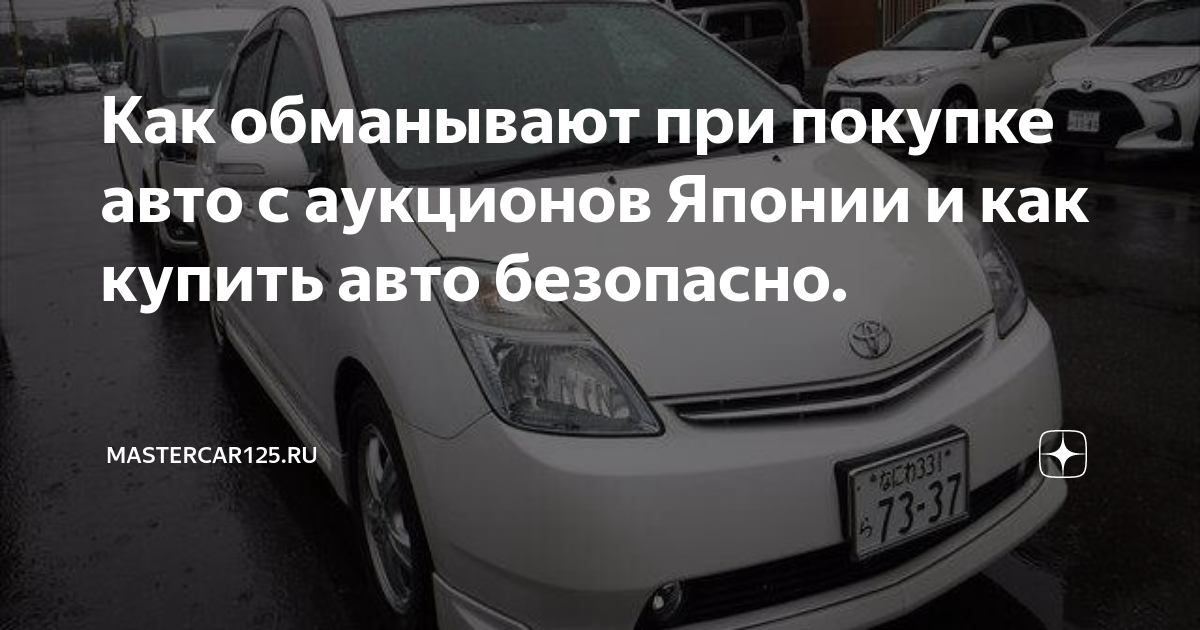 Покупка автомобиля с аукциона