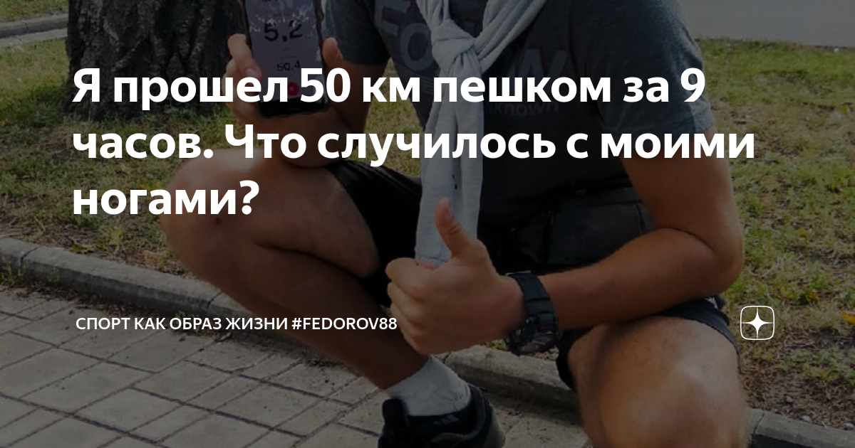 Прошлась пешком. 1 Километр пешком. Как понять километры пешком. 50 Км пешком. Мем нет депрессии идет пешком километры