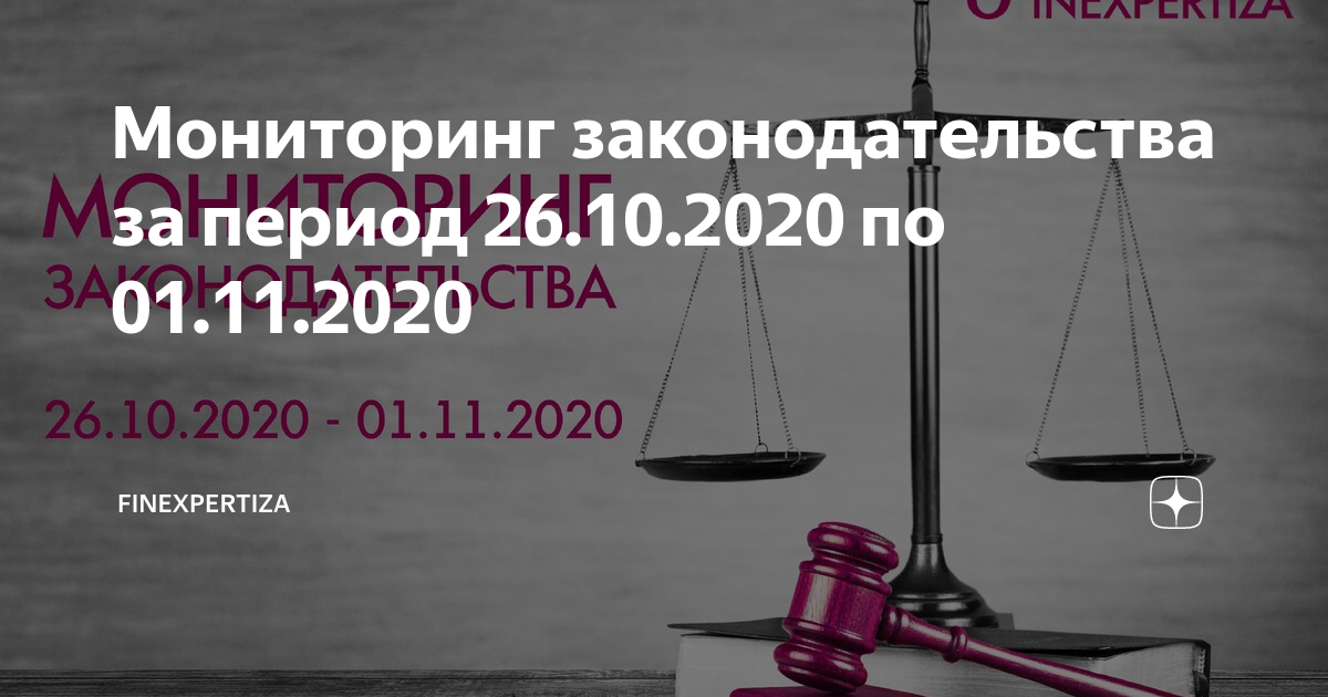 Мониторинг законодательства гарант. Мониторинг законодательства. Мониторинг законодательства картинки.