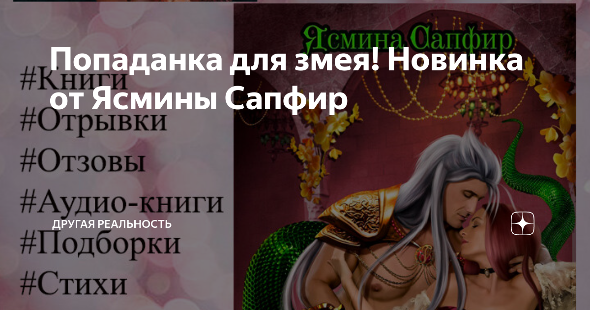 нянька для змееныша читать полностью