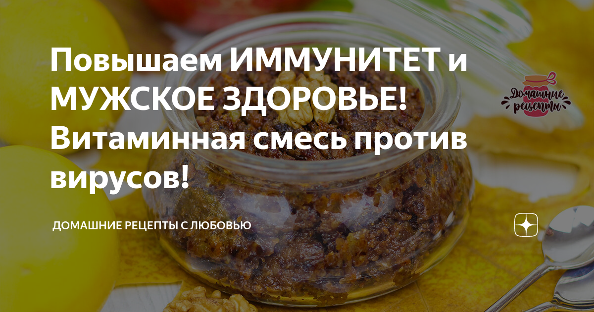 Витаминная смесь из сухофруктов рецепт с фото - пошаговое приготовление витаминной смеси