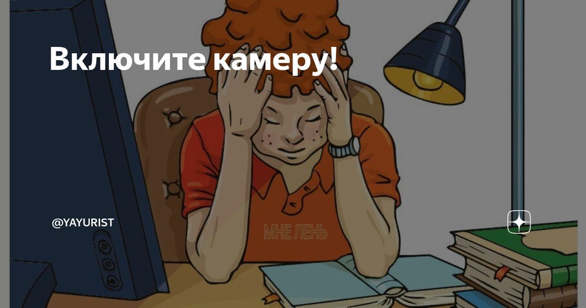 Значит включай камеру. Значит включай камеру. 8 мегапикселей камера. Включай камеру я иду. Значит включай камеру.