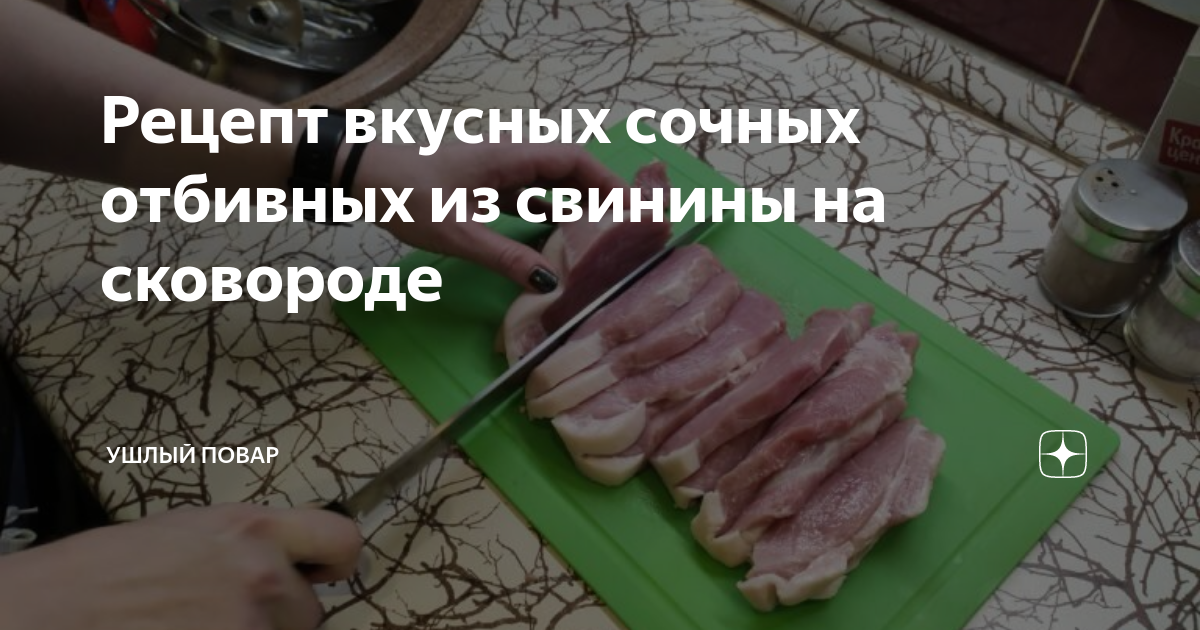 Как быстро пожарить вкусные отбивные: ошибка, которую допускают большинство хозяек