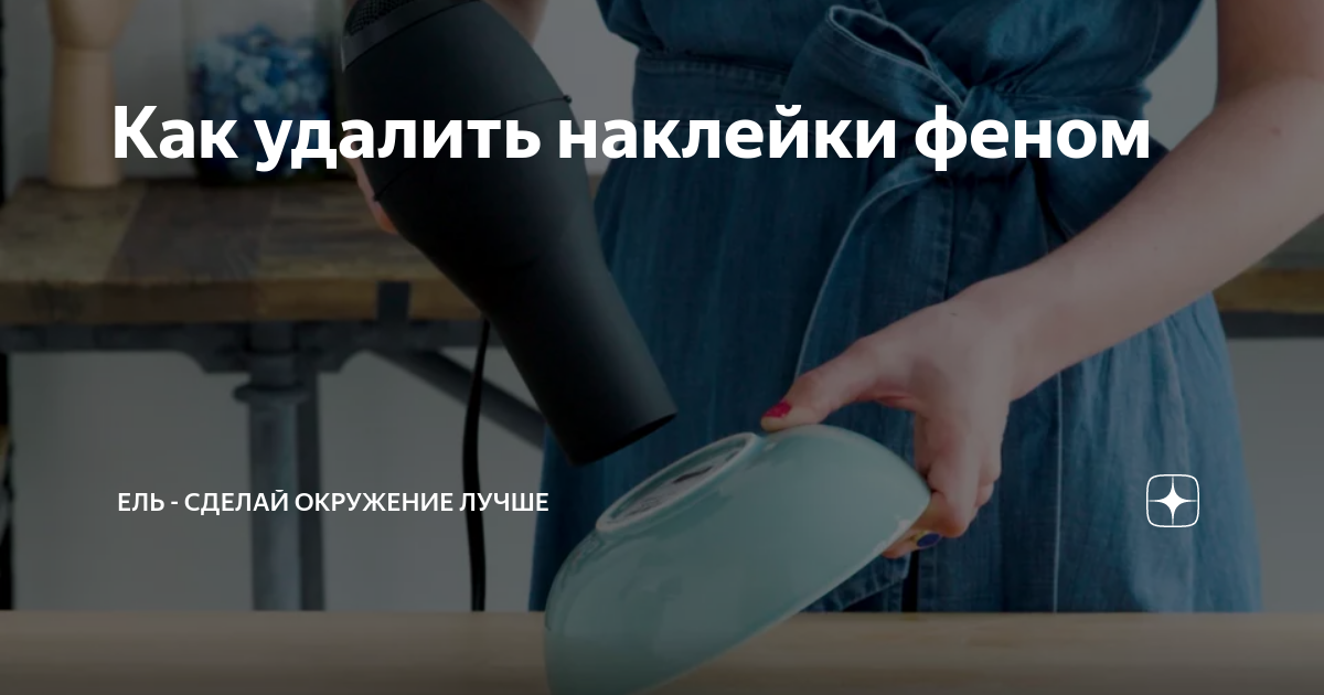 Как удалить наклейку со стекла и кузова автомобиля " BEST - Все самое лучшее в с