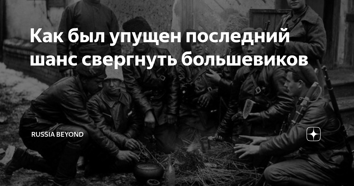 Пропустить последнее. Павел Большевиков. Свергнуть Проклятый режим. Страдания от Большевиков.