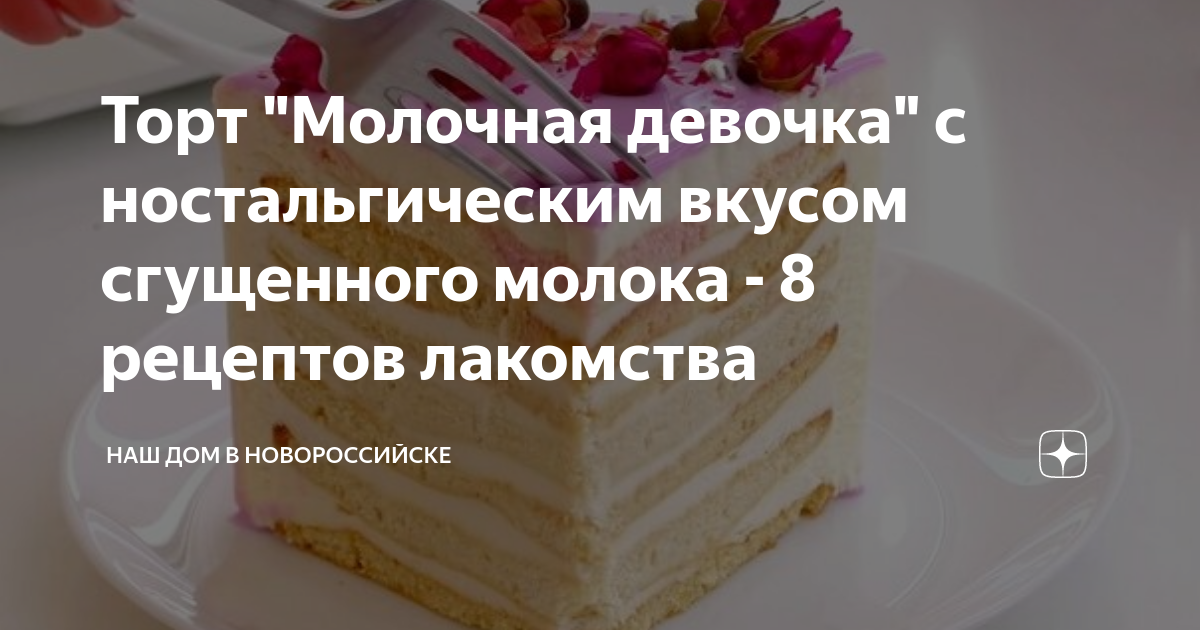 Торт молочная девочка на 2.5 кг рецепт. Торт молочная девочка на 1.5 кг рецепт классический. 1 Килограмм торт молочная девочка. Молочная девочка торт рецепт на 1.5 кг. Молочная девочка торт рецепт классический на 2.5 кг.