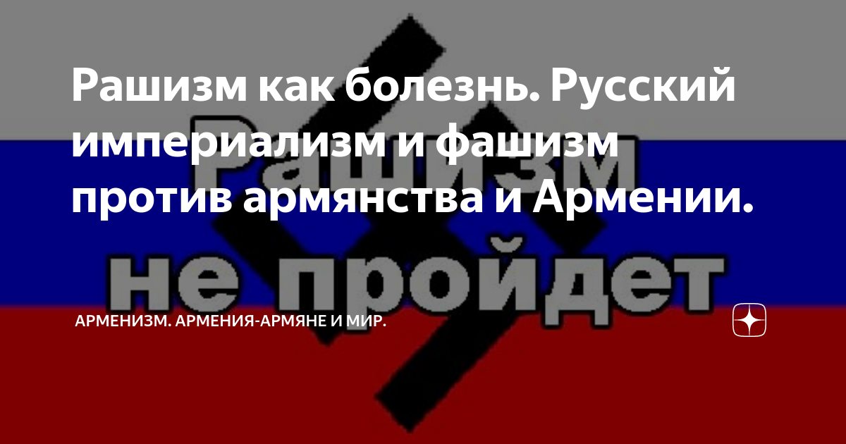 Рашизм. Рашизм головного мозга. Рашизм термин. Рашизм флаг. Рашизм (идеология).