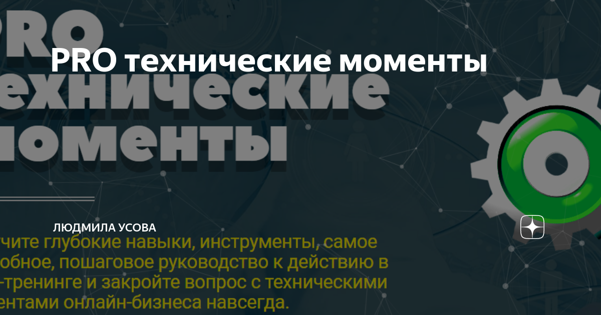 Технические моменты