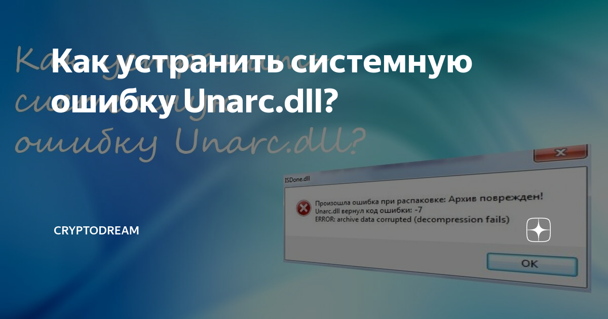 Ошибка распаковки код 7. Как исправить ошибку Заголовок архива поврежден. Как исправить системный таймер. Заголовок архива поврежден вернул код ошибки 14 как исправить. Corrupted data