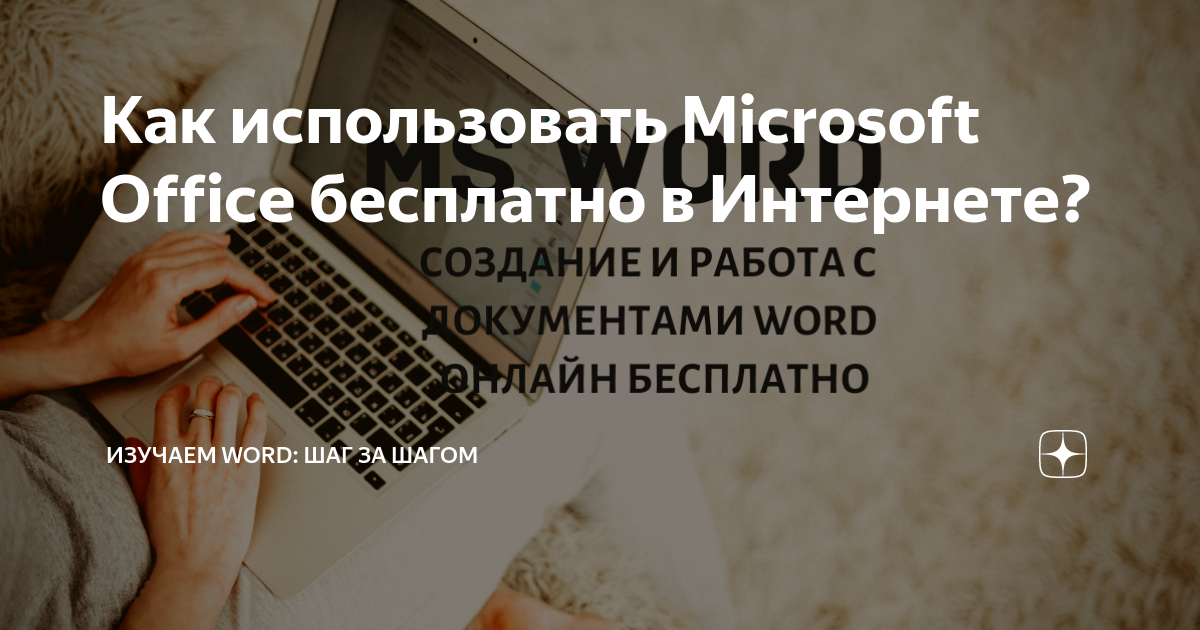 почему ворд не работает без интернета