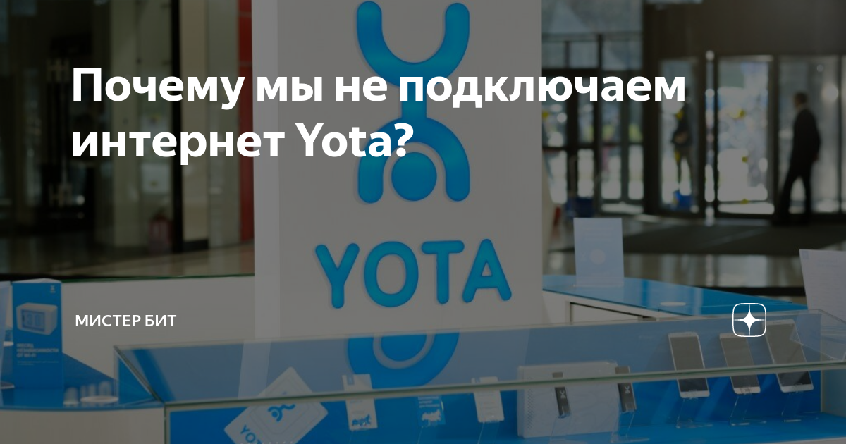 Подключил ненароком yota, и обнаружил неприятнейшую новость. Как образом они пон