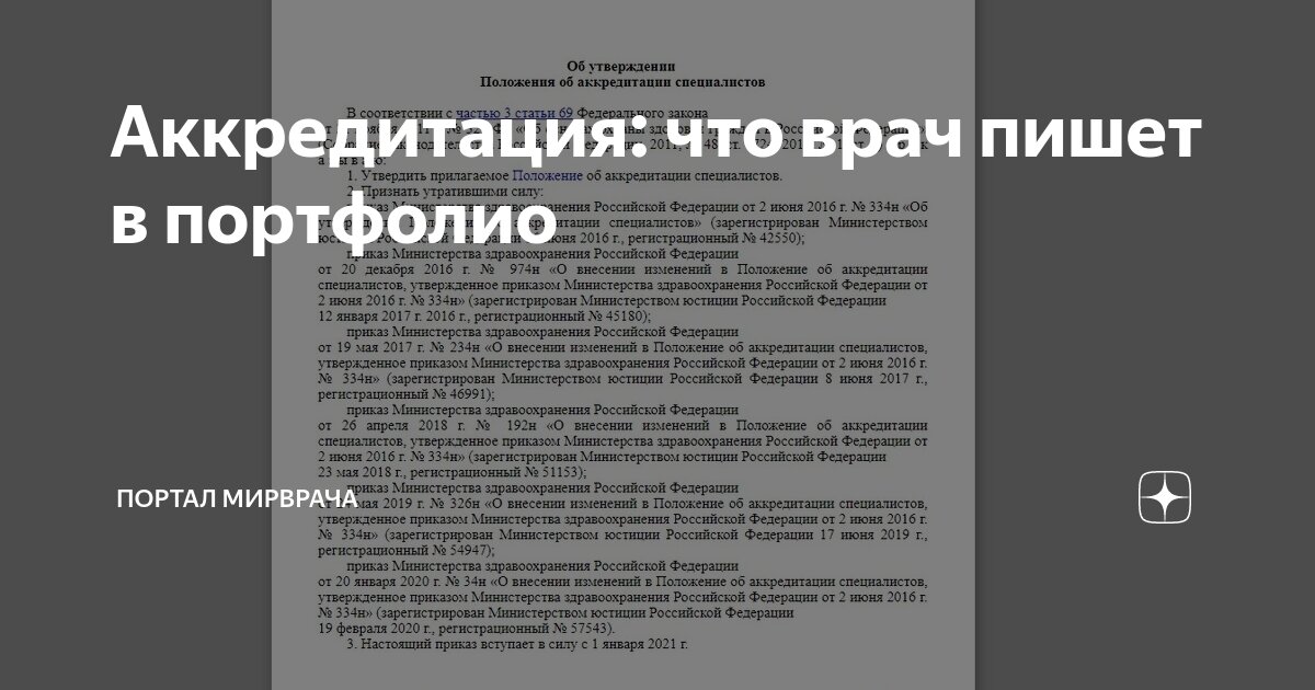 Портфолио фармацевта для аккредитации образец