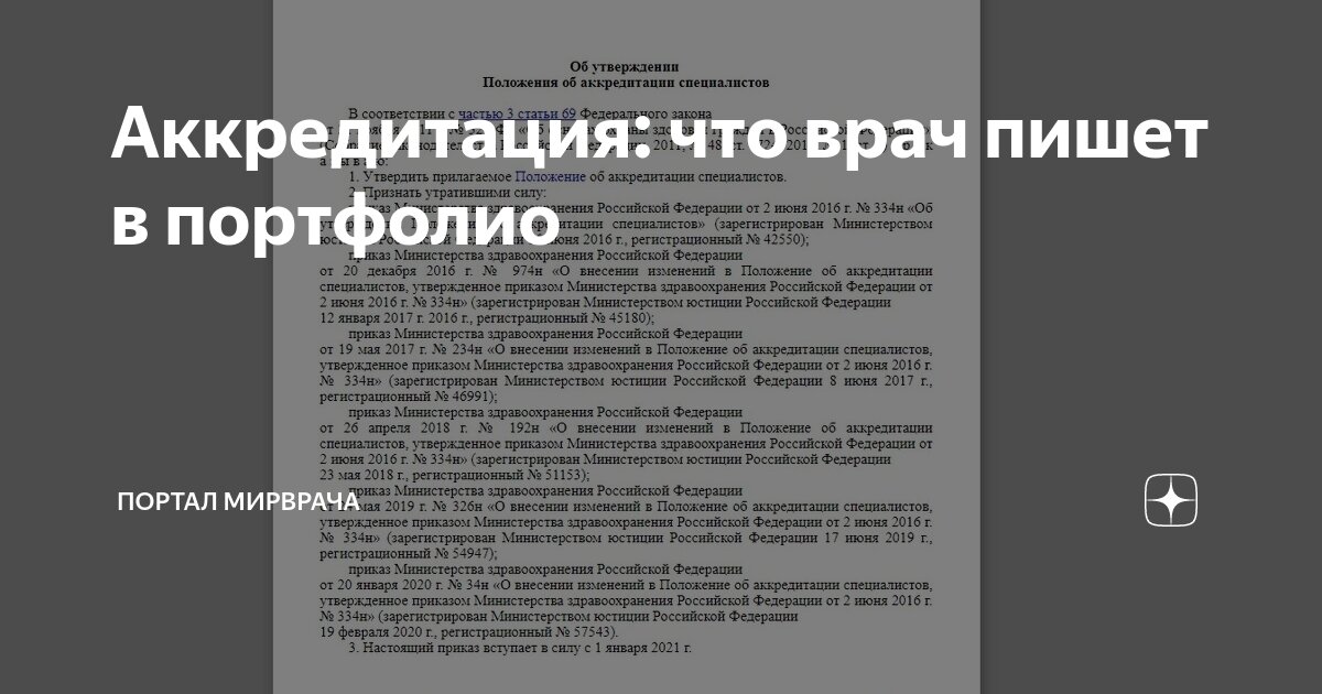 Отчет о профессиональной деятельности врача для аккредитации образец