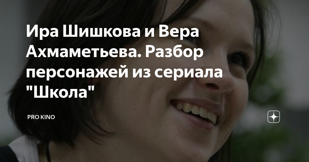 Село ира. Сош с ир. Ира школа. Ира шишкова школа. Школа 2010 ира шишкова.