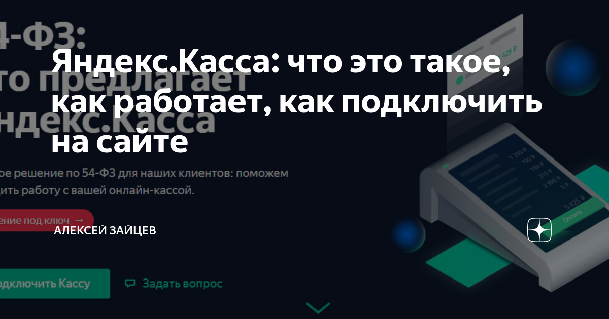 Яндекс.Касса: что это такое, как работает, как подключить на сайте ...