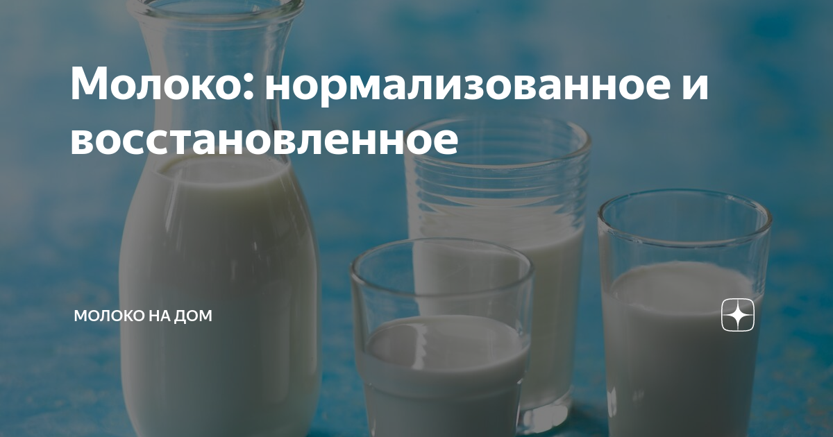 Вера на молоко