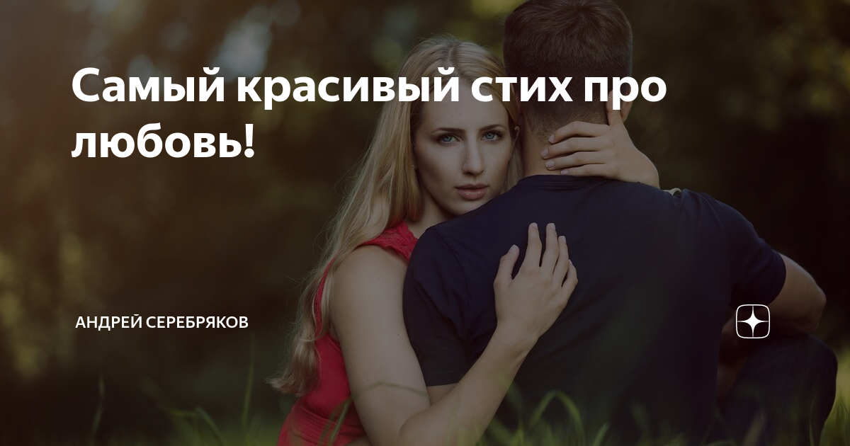 😃 Читать, скачать бесплатно нежные, красивые стихи признание в любви