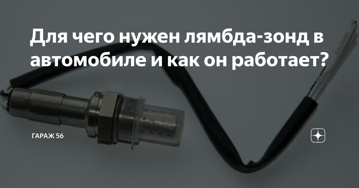 Зонд зачем
