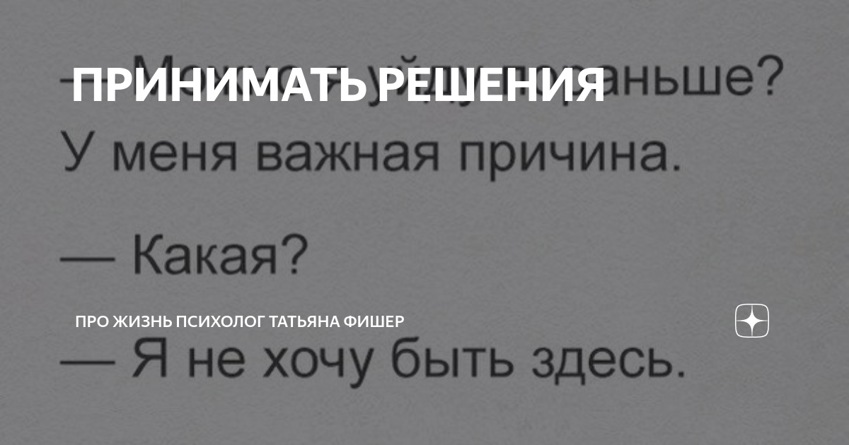 Принять решение и закончить дело. Принять решение и закончить дело