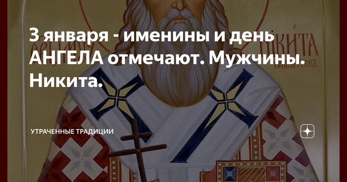 Константин именины по православному календарю Пин на доске Праздники,даты,открытки.