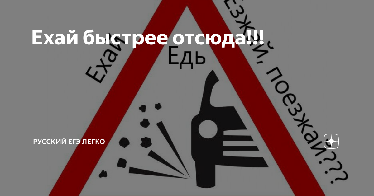 Едь как правильно