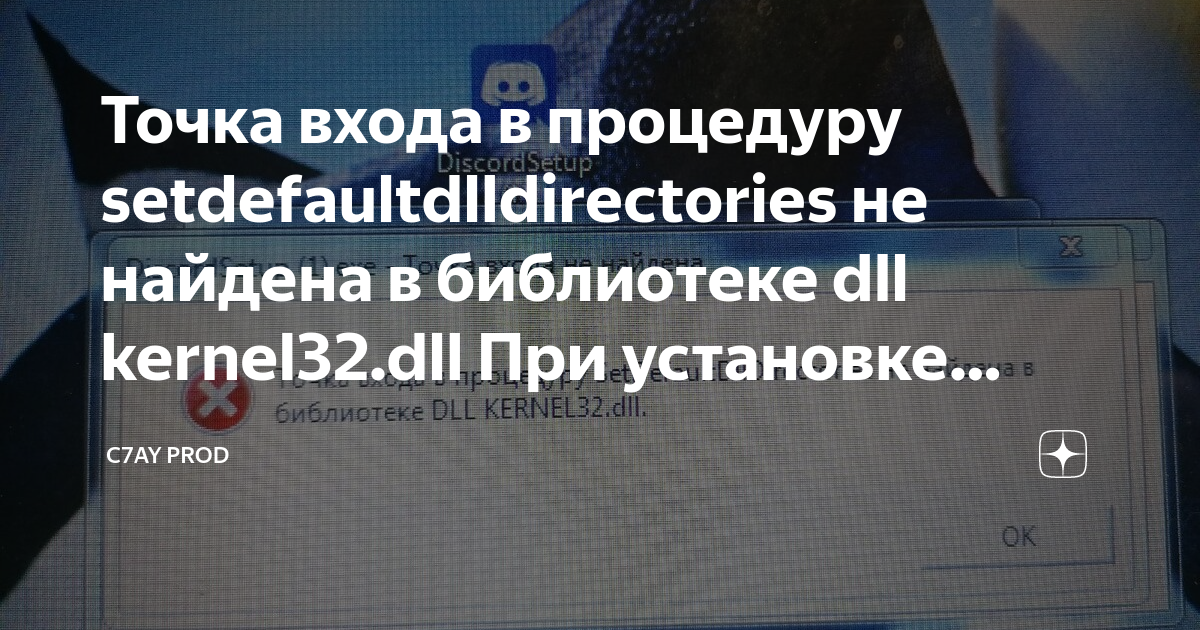 Setdefaultdlldirectories dll kernel32 dll