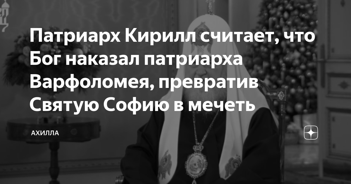 Может ли бог наказать. Господь Москву покарает. Бог покарает Киев за предательство.