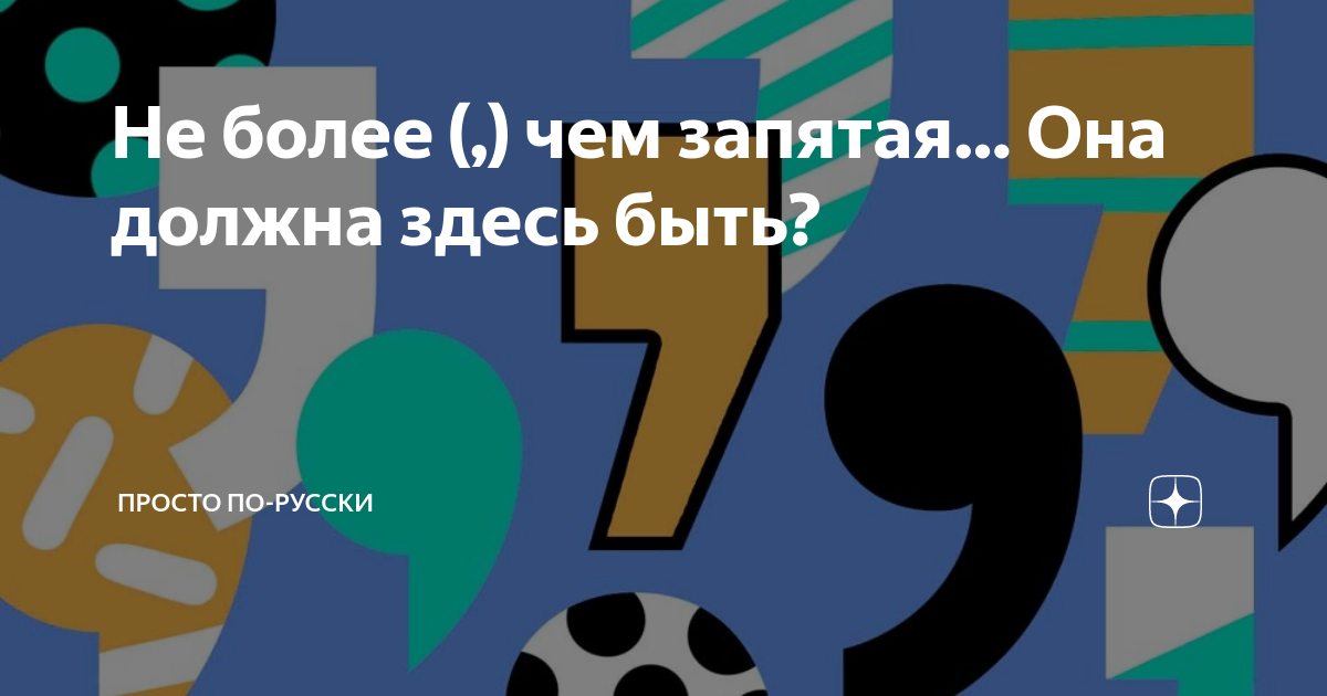 не понимаю в чем проблема запятая
