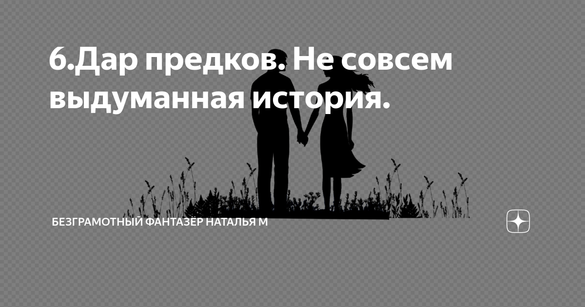 Домовой не совсем выдуманной истории. Домовой не совсем выдуманной истории