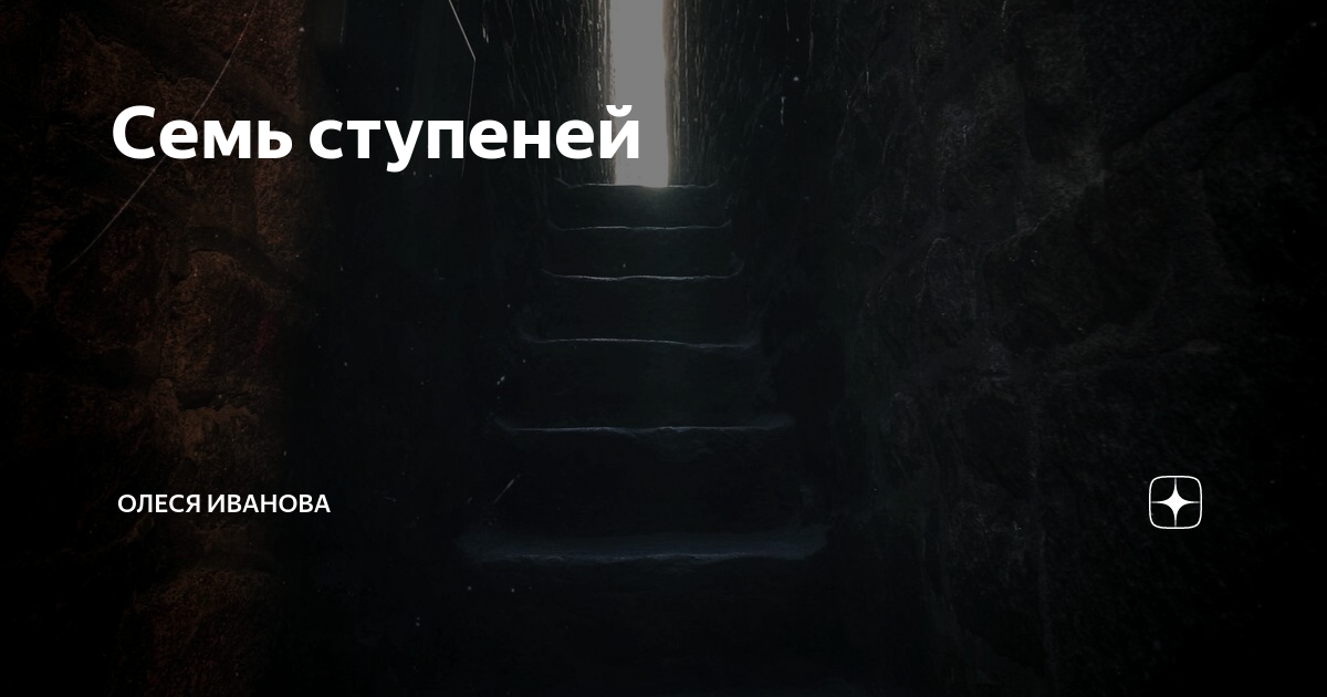 Школа кайлас. 7 ступеней омоложения. Лестница в небеса с дверью. Презентация на тему религии дальнего востока. Седьмая ступень.