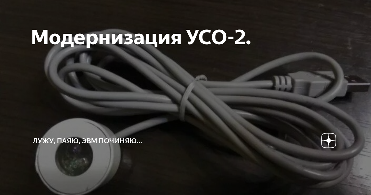 Устройство сопряжения оптическое УСО-2 (USB/оптопорт)