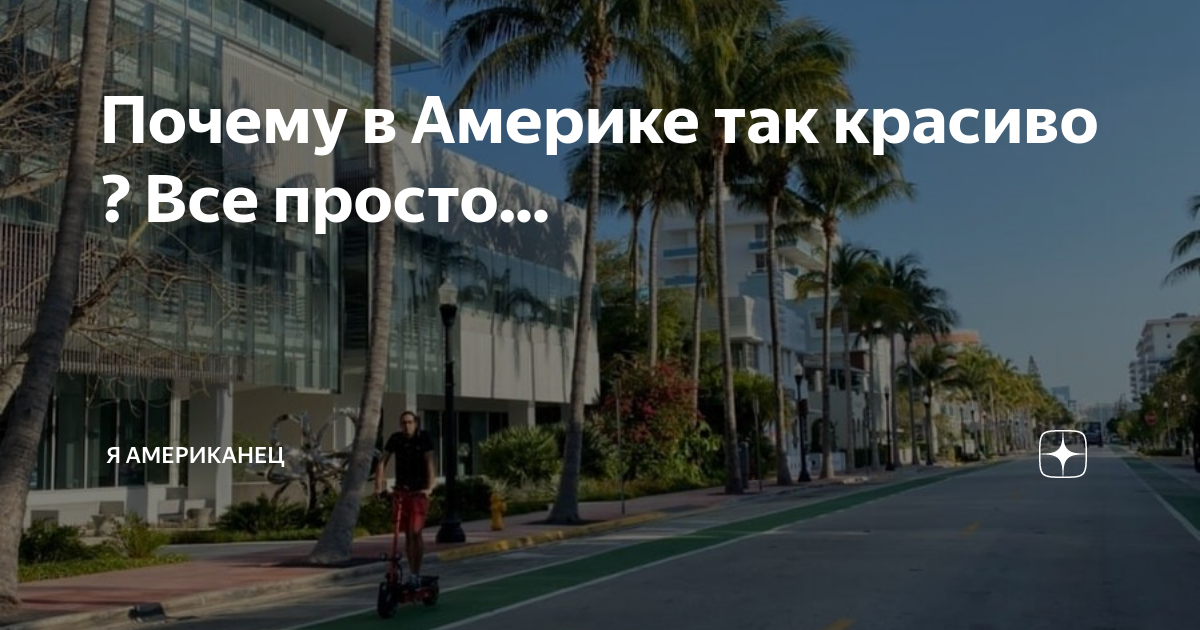 как по-английски да америка тоже красивая