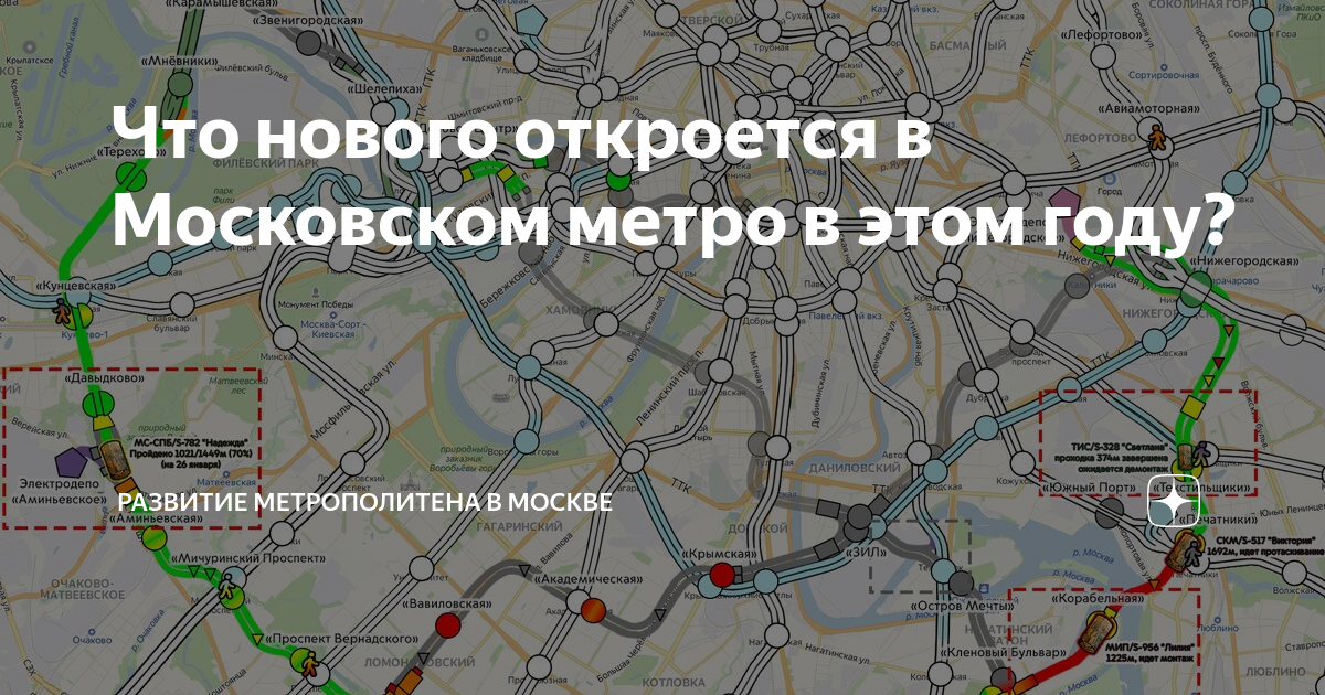 Карта мир метро в москве. Метро Мневники путевое развитие. Когда откроют новые станции метро в Москве в 2021 году какого числа. В каком году откроется станция метро в Видное. Открытие нового метро в Москве 2021 году 7 декабря.