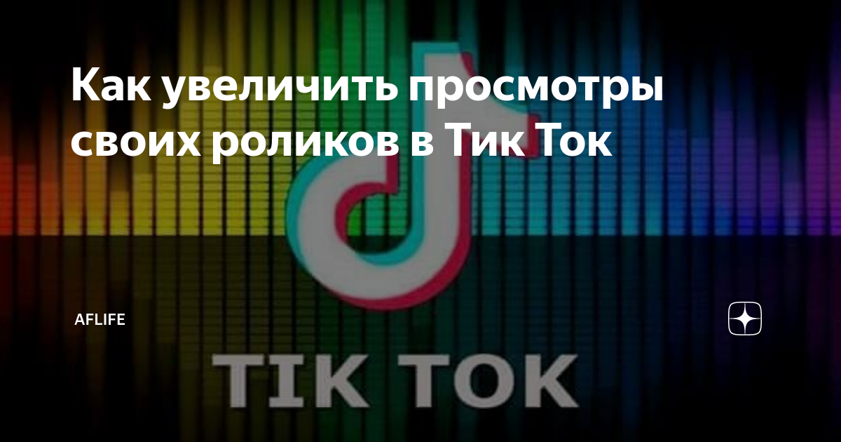 просмотры в тик ток что дают