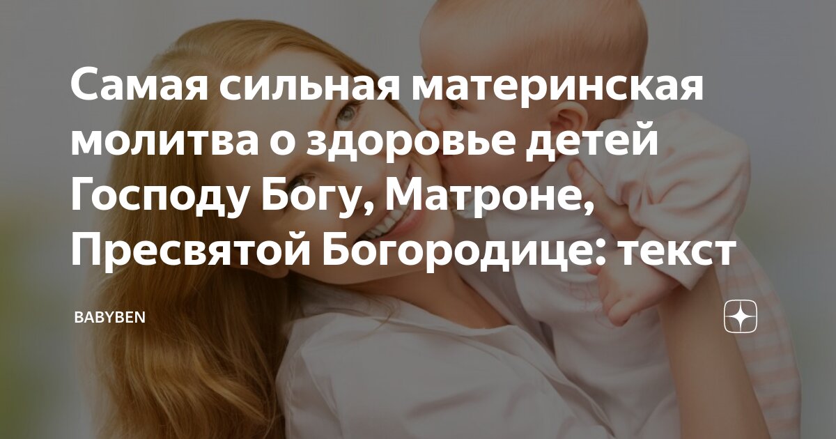 Сильная молитва на любовь ребенка к матери