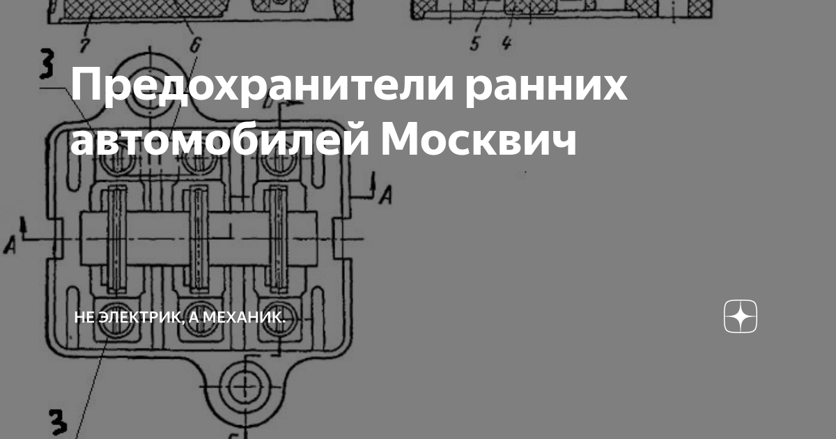 Предохранители москвич 412 схема